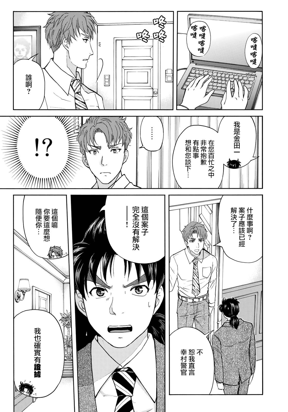 《金田一37岁事件簿》漫画最新章节第48话 空中密室的真相免费下拉式在线观看章节第【4】张图片