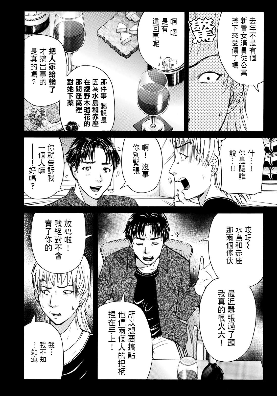 《金田一37岁事件簿》漫画最新章节第52话 碧血免费下拉式在线观看章节第【16】张图片