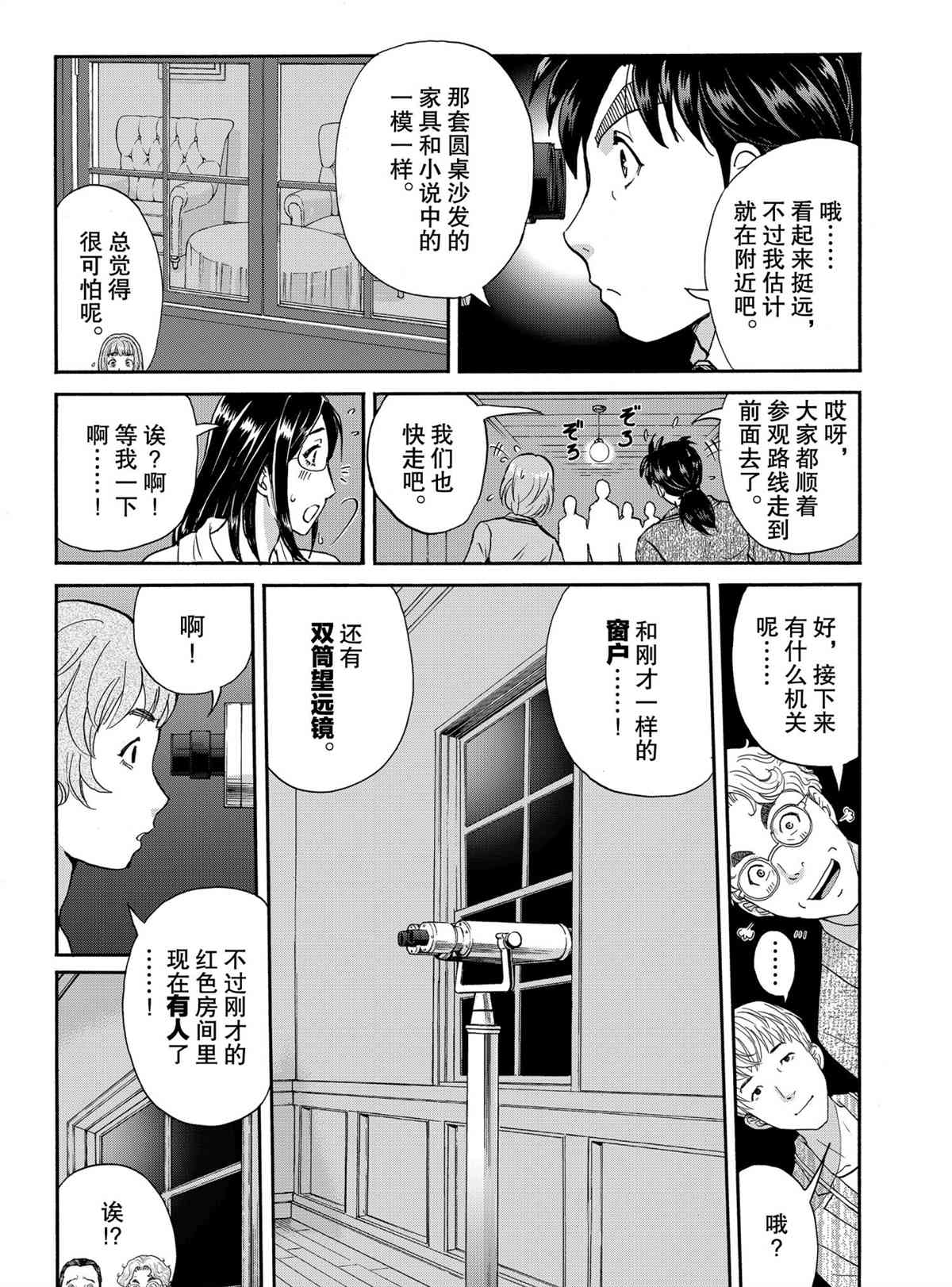 《金田一37岁事件簿》漫画最新章节第84话 试看版免费下拉式在线观看章节第【17】张图片