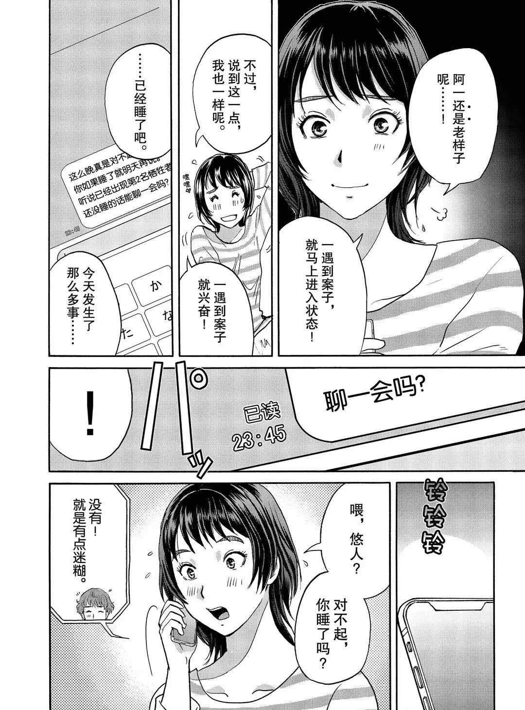 《金田一37岁事件簿》漫画最新章节第70话 试看版免费下拉式在线观看章节第【6】张图片