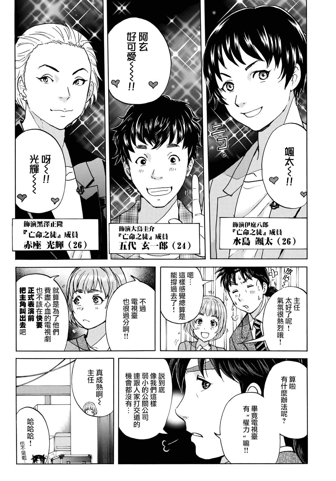 《金田一37岁事件簿》漫画最新章节第42话 悲剧开幕免费下拉式在线观看章节第【3】张图片