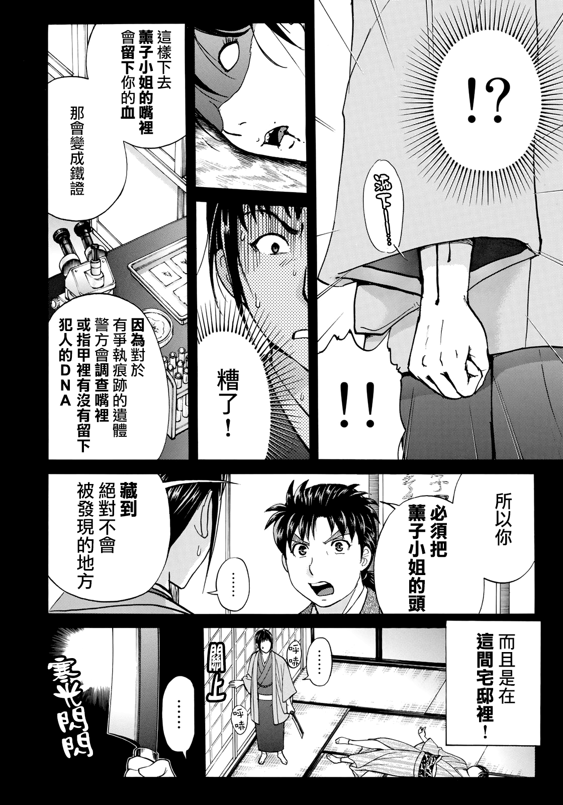 《金田一37岁事件簿》漫画最新章节第37话 “头”的下落免费下拉式在线观看章节第【16】张图片