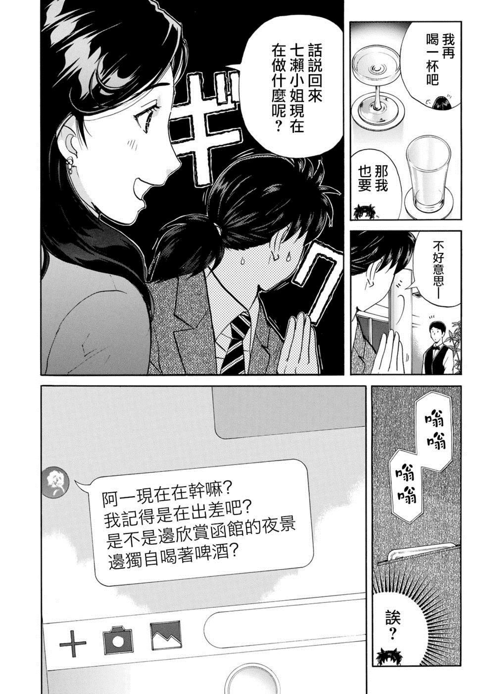 《金田一37岁事件簿》漫画最新章节第51话 速水玲香免费下拉式在线观看章节第【8】张图片