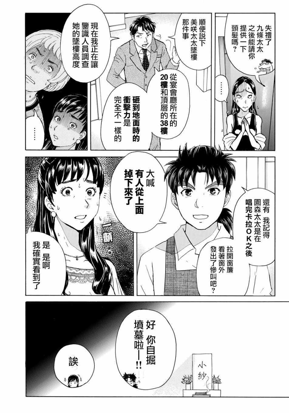 《金田一37岁事件簿》漫画最新章节第24话 从一开始免费下拉式在线观看章节第【14】张图片