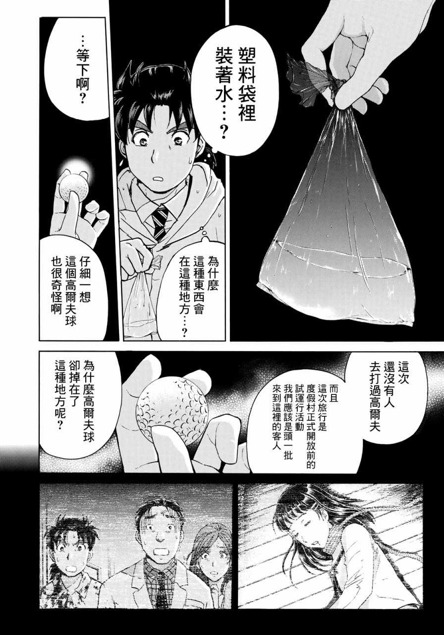 《金田一37岁事件簿》漫画最新章节第7话 歌岛度假村事件07免费下拉式在线观看章节第【6】张图片