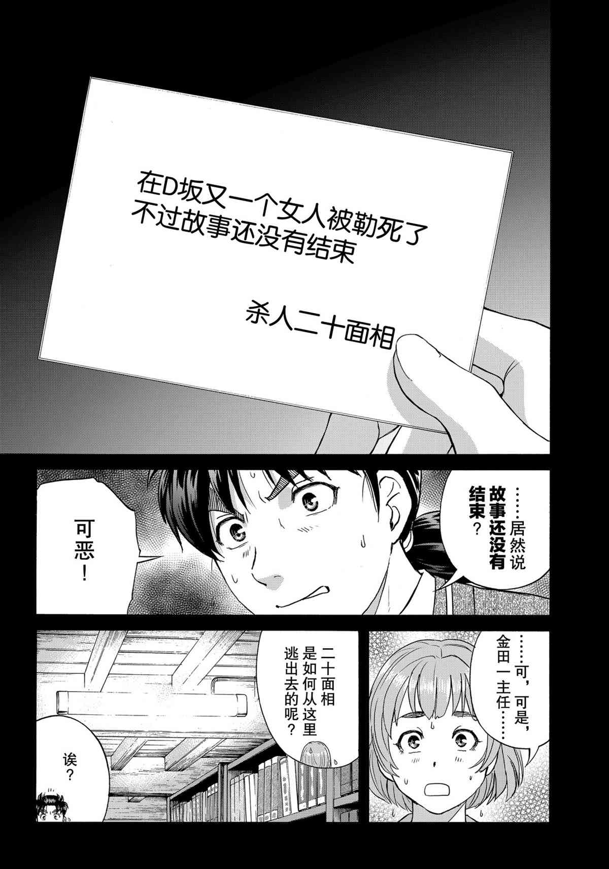 《金田一37岁事件簿》漫画最新章节第86话 试看版免费下拉式在线观看章节第【21】张图片