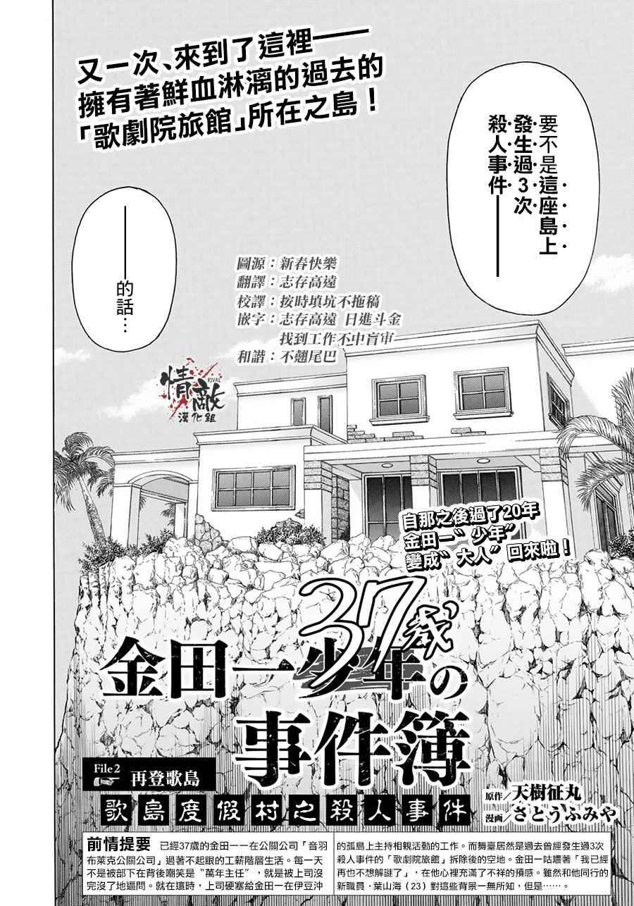 《金田一37岁事件簿》漫画最新章节第2话 歌岛度假村事件②免费下拉式在线观看章节第【3】张图片