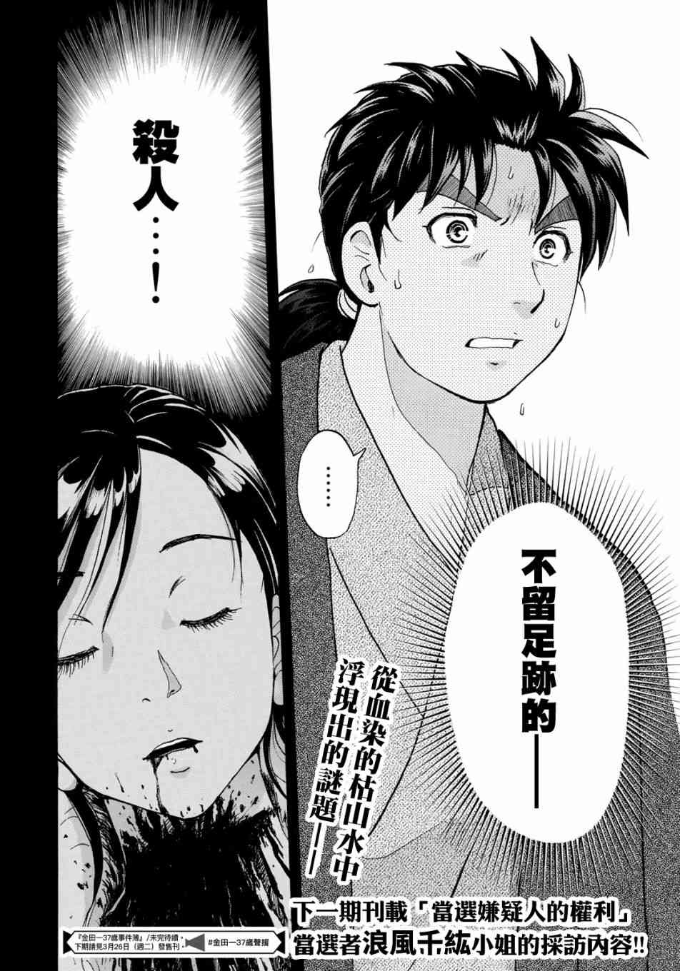 《金田一37岁事件簿》漫画最新章节第28话 不留足迹的杀人免费下拉式在线观看章节第【22】张图片