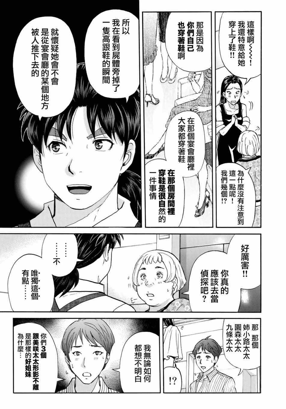 《金田一37岁事件簿》漫画最新章节第24话 从一开始免费下拉式在线观看章节第【21】张图片