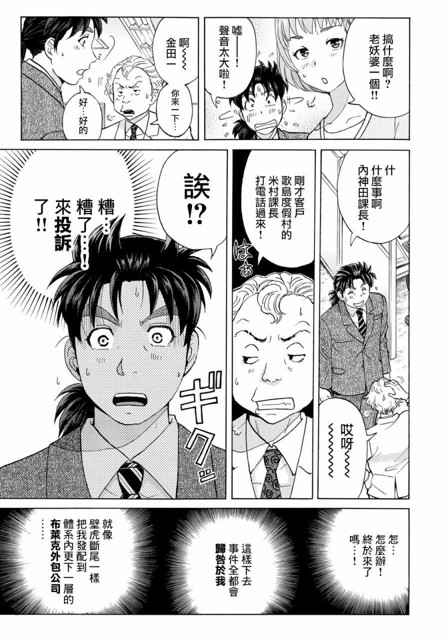 《金田一37岁事件簿》漫画最新章节第14话 歌岛度假村事件14免费下拉式在线观看章节第【15】张图片