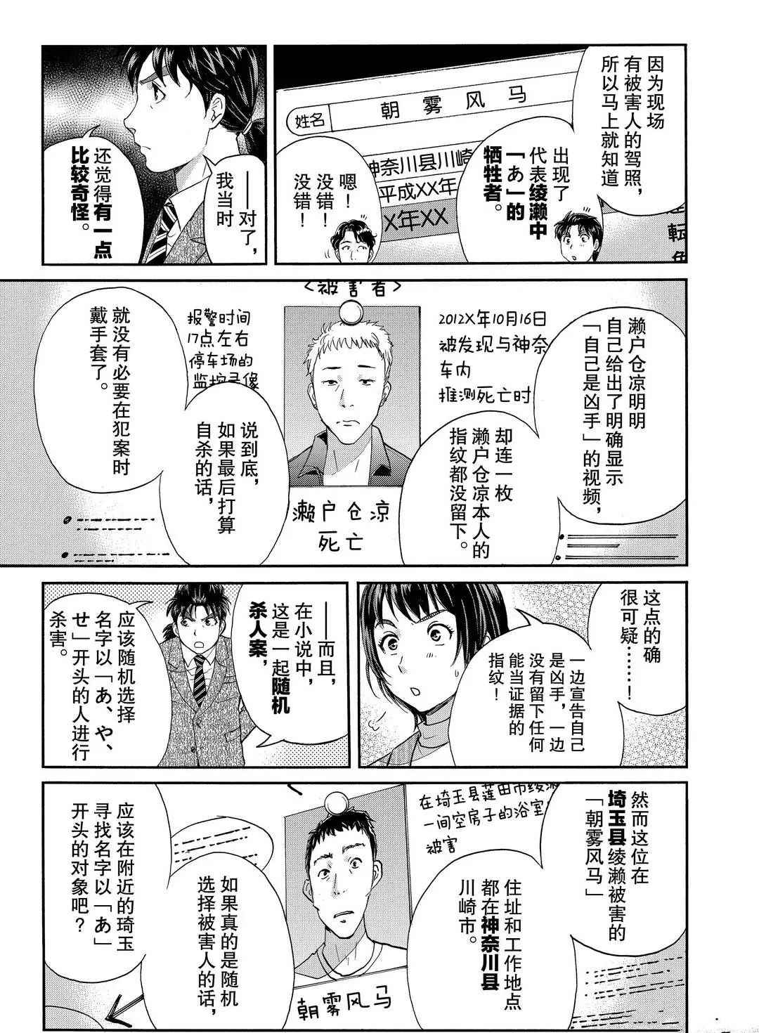 《金田一37岁事件簿》漫画最新章节第74话 试看版免费下拉式在线观看章节第【9】张图片