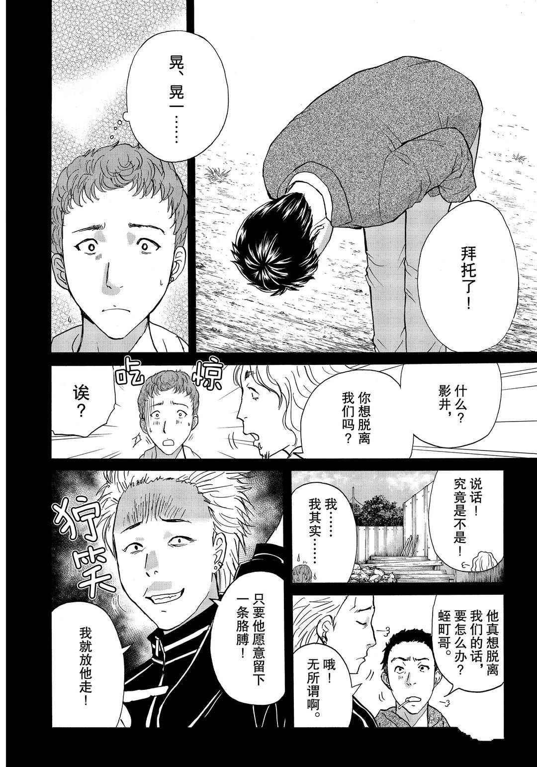 《金田一37岁事件簿》漫画最新章节第75话 试看版免费下拉式在线观看章节第【6】张图片