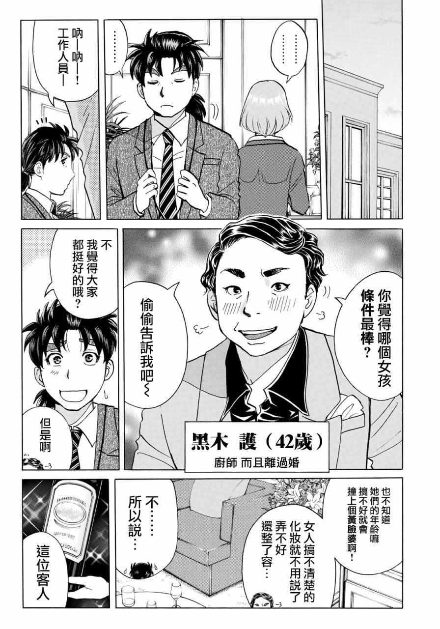 《金田一37岁事件簿》漫画最新章节第2话 歌岛度假村事件②免费下拉式在线观看章节第【16】张图片