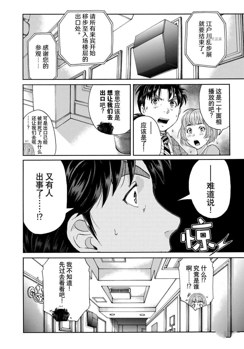 《金田一37岁事件簿》漫画最新章节第88话 试看版免费下拉式在线观看章节第【6】张图片