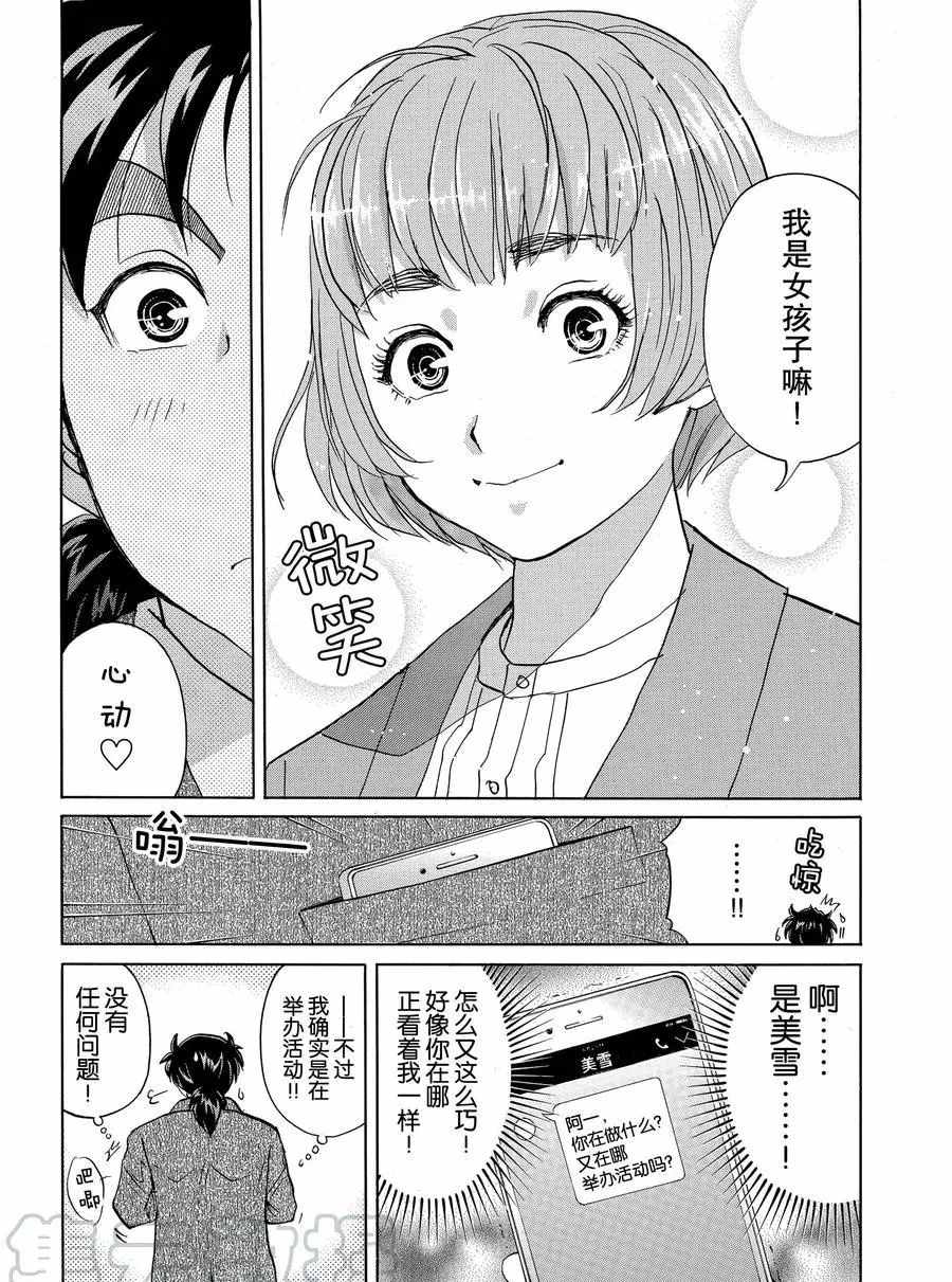 《金田一37岁事件簿》漫画最新章节第55话 试看版免费下拉式在线观看章节第【9】张图片