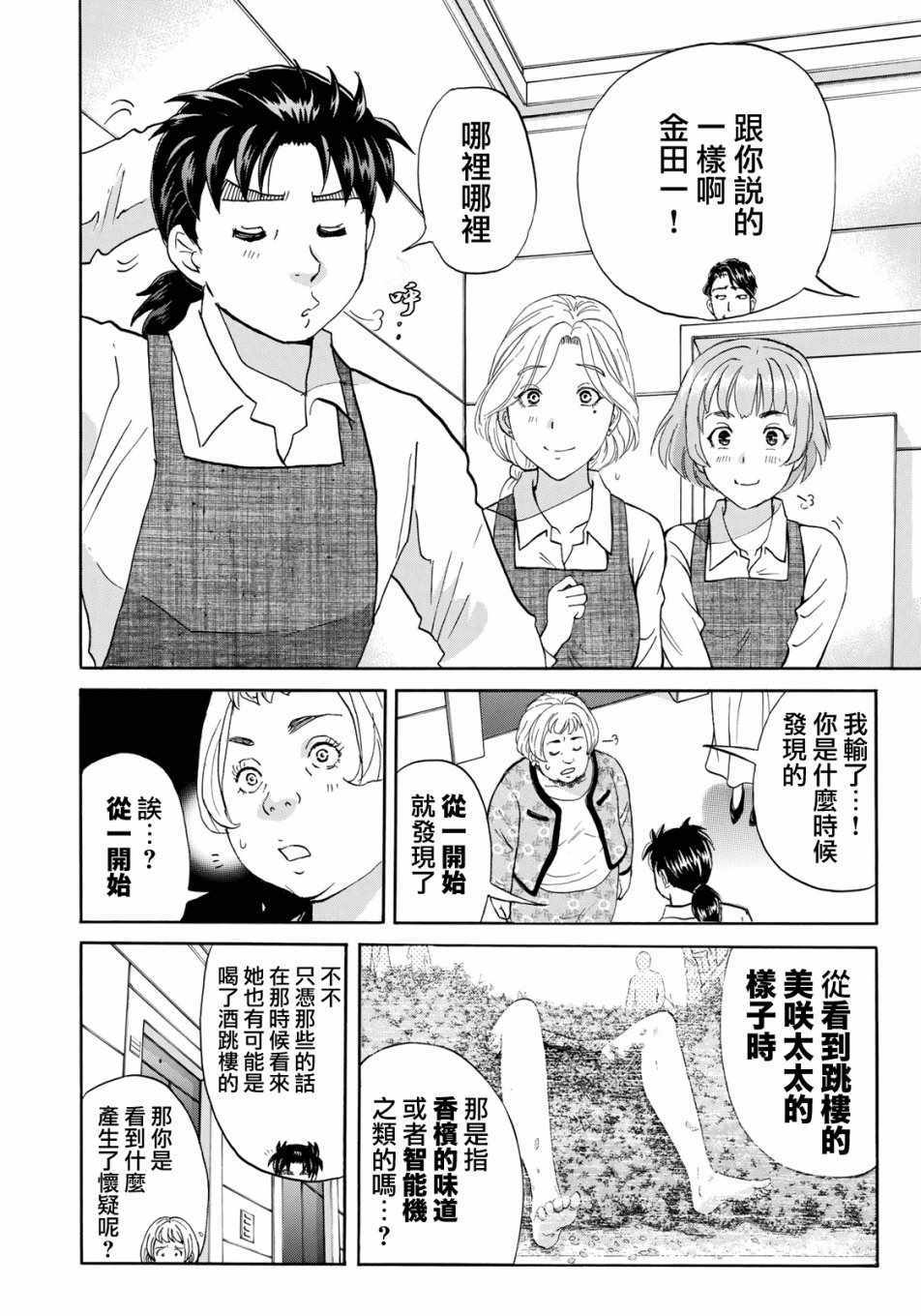 《金田一37岁事件簿》漫画最新章节第24话 从一开始免费下拉式在线观看章节第【18】张图片