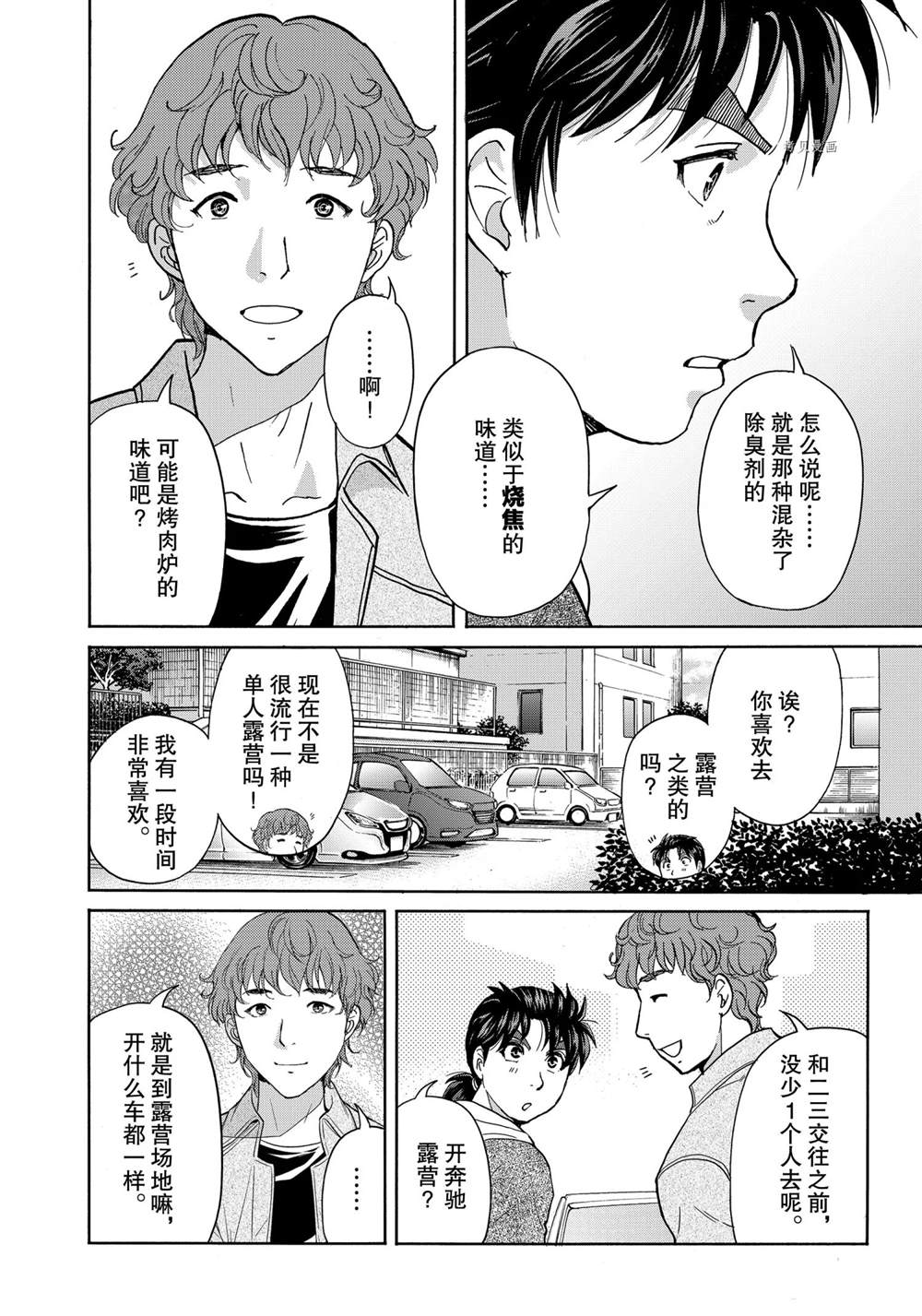 《金田一37岁事件簿》漫画最新章节第79话 试看版免费下拉式在线观看章节第【12】张图片