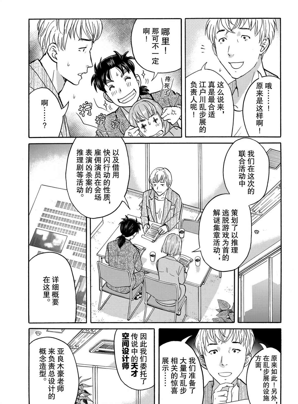 《金田一37岁事件簿》漫画最新章节第83话 试看版免费下拉式在线观看章节第【6】张图片