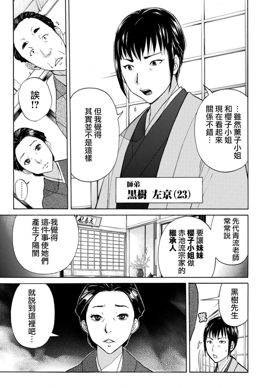 《金田一37岁事件簿》漫画最新章节第32话 京极家的内情免费下拉式在线观看章节第【13】张图片