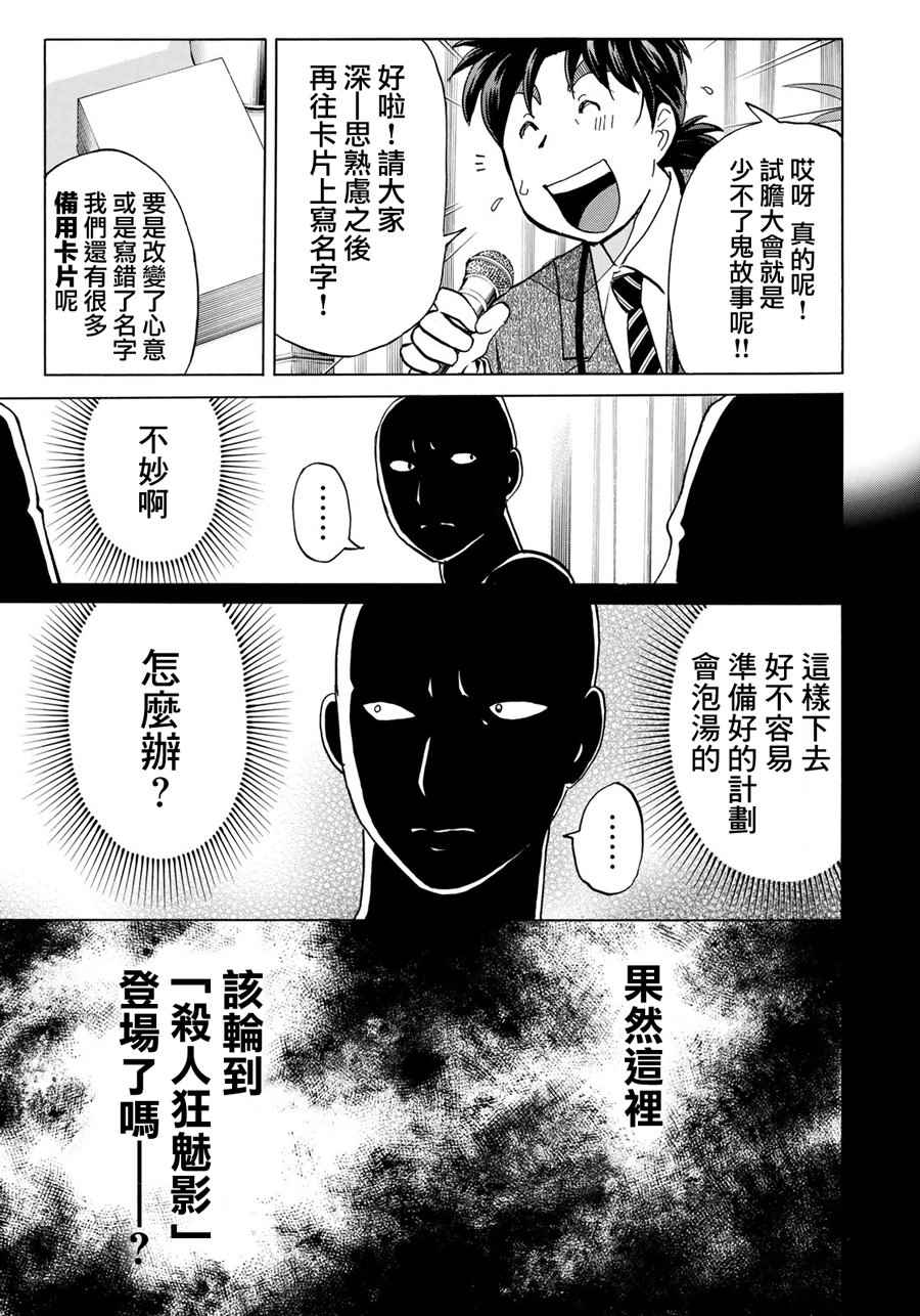 《金田一37岁事件簿》漫画最新章节第2话 歌岛度假村事件②免费下拉式在线观看章节第【22】张图片