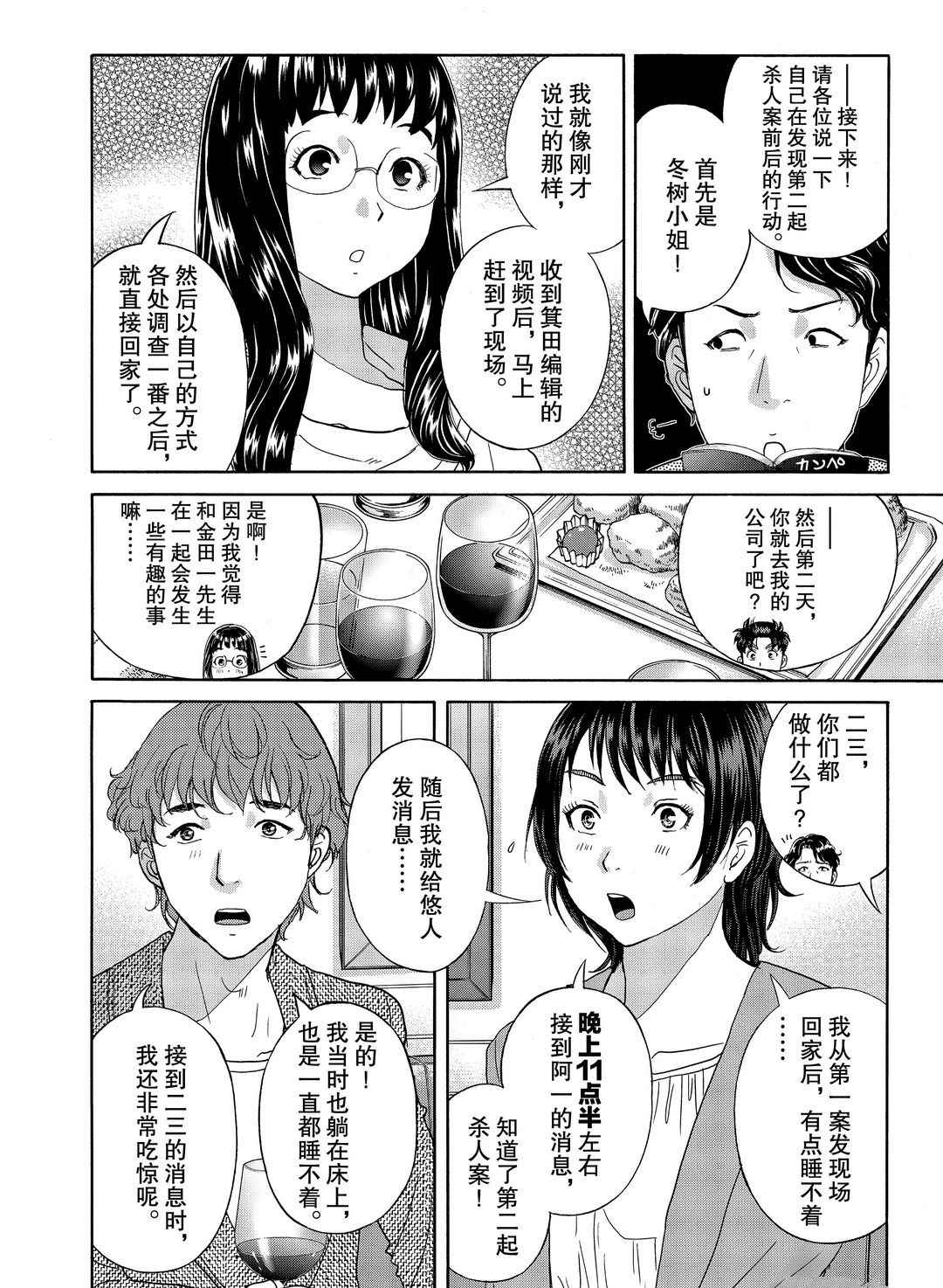 《金田一37岁事件簿》漫画最新章节第76话 试看版免费下拉式在线观看章节第【16】张图片