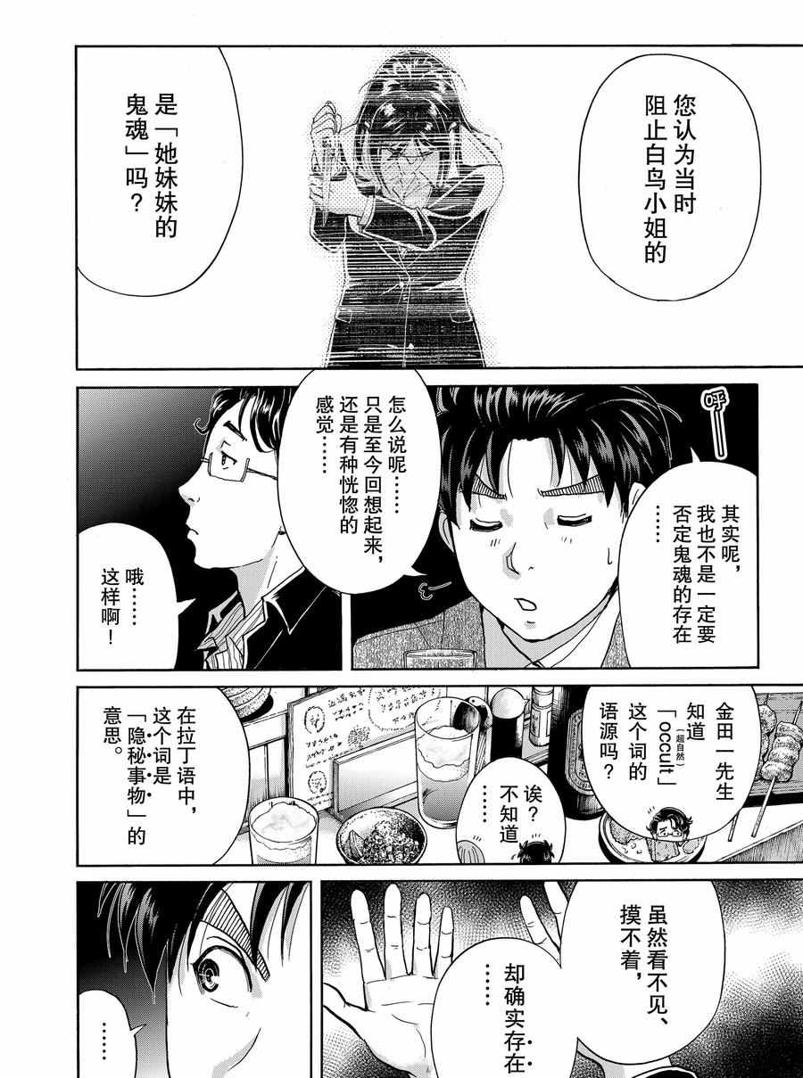 《金田一37岁事件簿》漫画最新章节第66话 试看版免费下拉式在线观看章节第【15】张图片