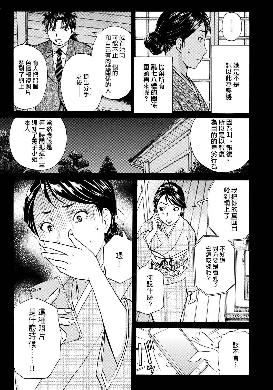 《金田一37岁事件簿》漫画最新章节第36话 看不见的脚踏石免费下拉式在线观看章节第【5】张图片