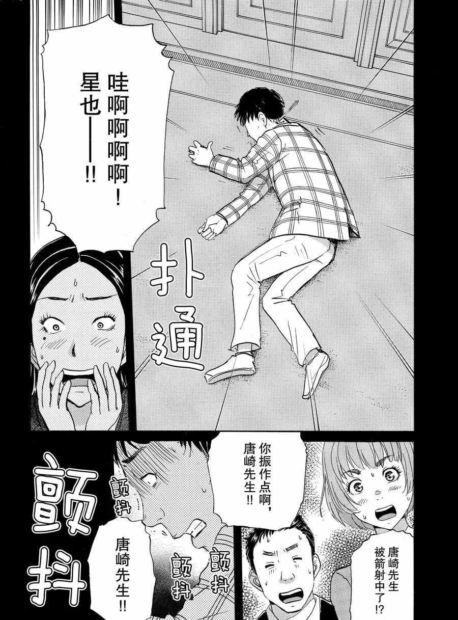 《金田一37岁事件簿》漫画最新章节第56话 试看版免费下拉式在线观看章节第【19】张图片