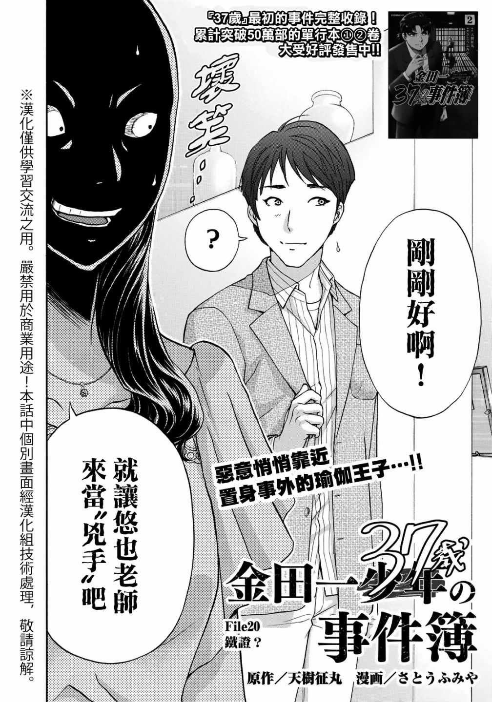 《金田一37岁事件簿》漫画最新章节第20话 铁证？免费下拉式在线观看章节第【2】张图片