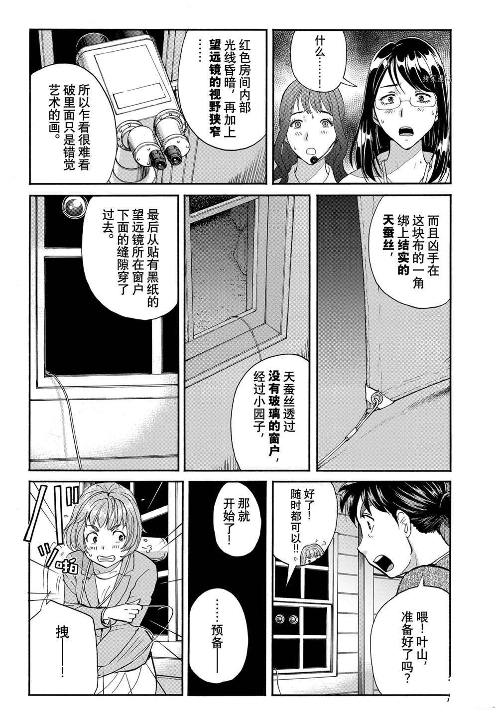 《金田一37岁事件簿》漫画最新章节第93话 试看版免费下拉式在线观看章节第【19】张图片