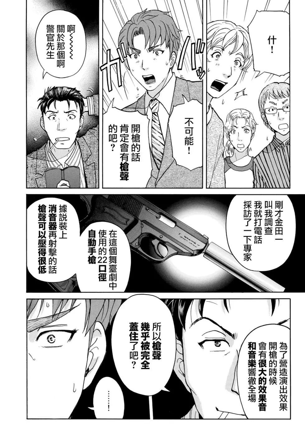 《金田一37岁事件簿》漫画最新章节第49话 碧血鬼的剧本免费下拉式在线观看章节第【4】张图片