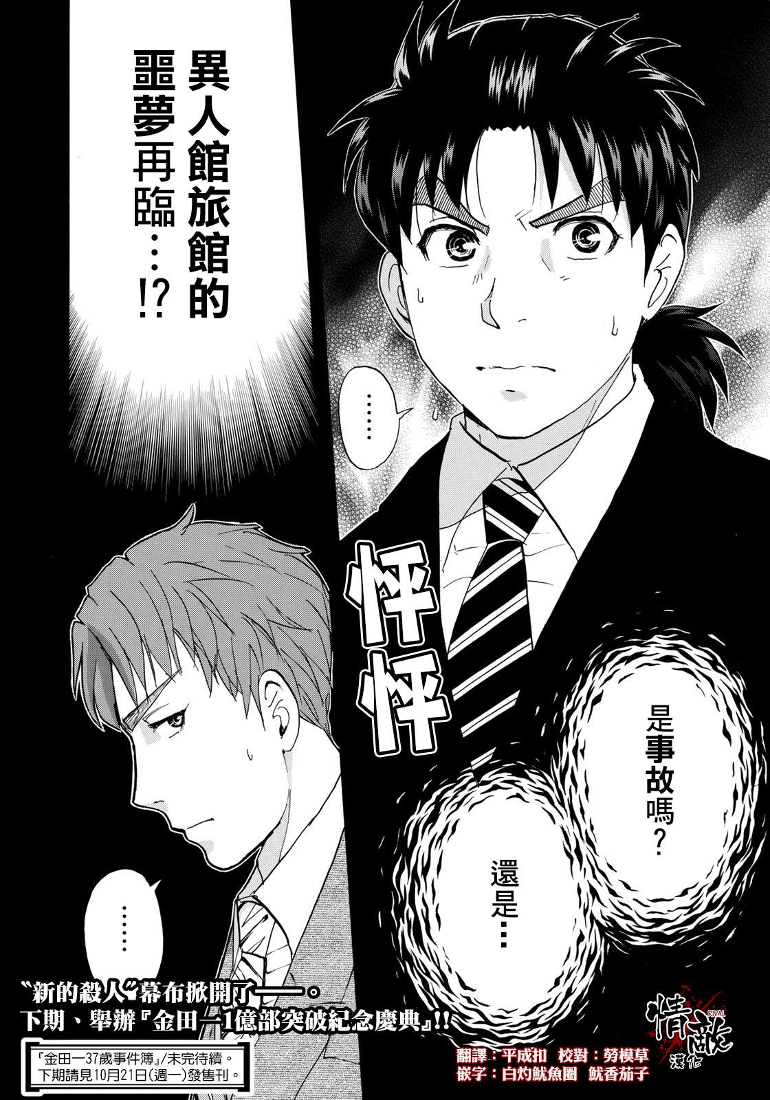 《金田一37岁事件簿》漫画最新章节第42话 悲剧开幕免费下拉式在线观看章节第【22】张图片