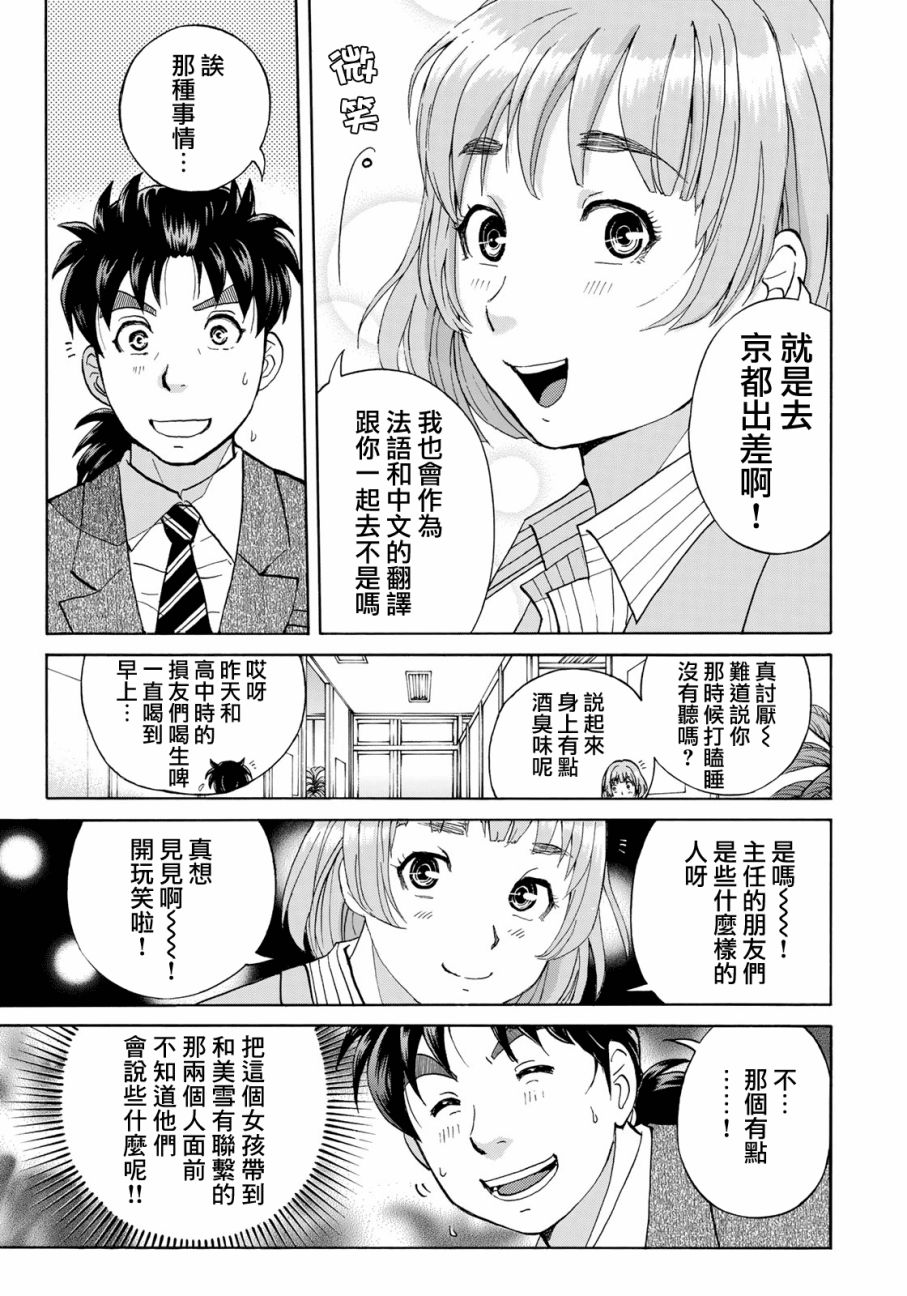 《金田一37岁事件簿》漫画最新章节第26话 京都美女花道家1免费下拉式在线观看章节第【7】张图片