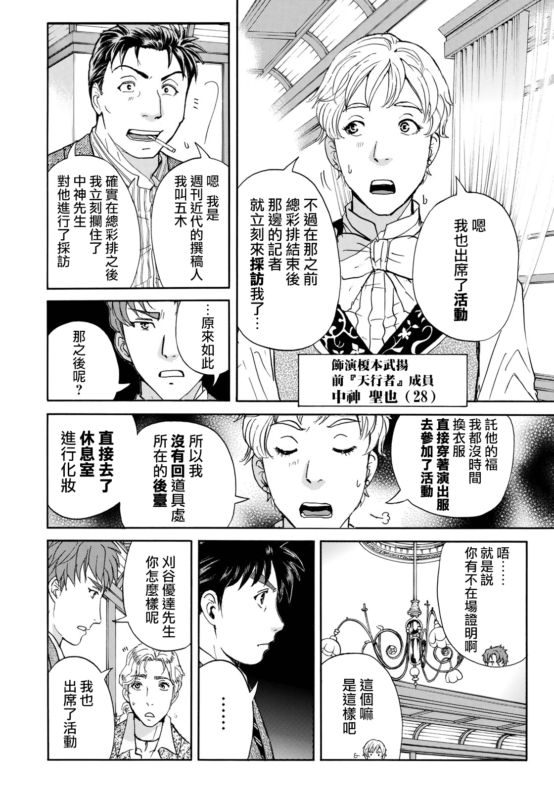 《金田一37岁事件簿》漫画最新章节第43话 剧中死亡免费下拉式在线观看章节第【10】张图片