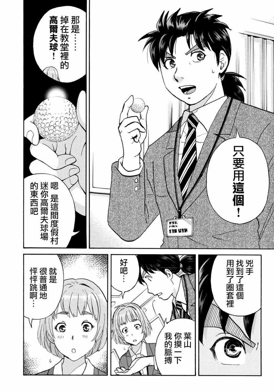 《金田一37岁事件簿》漫画最新章节第10话 歌岛度假村事件10免费下拉式在线观看章节第【18】张图片