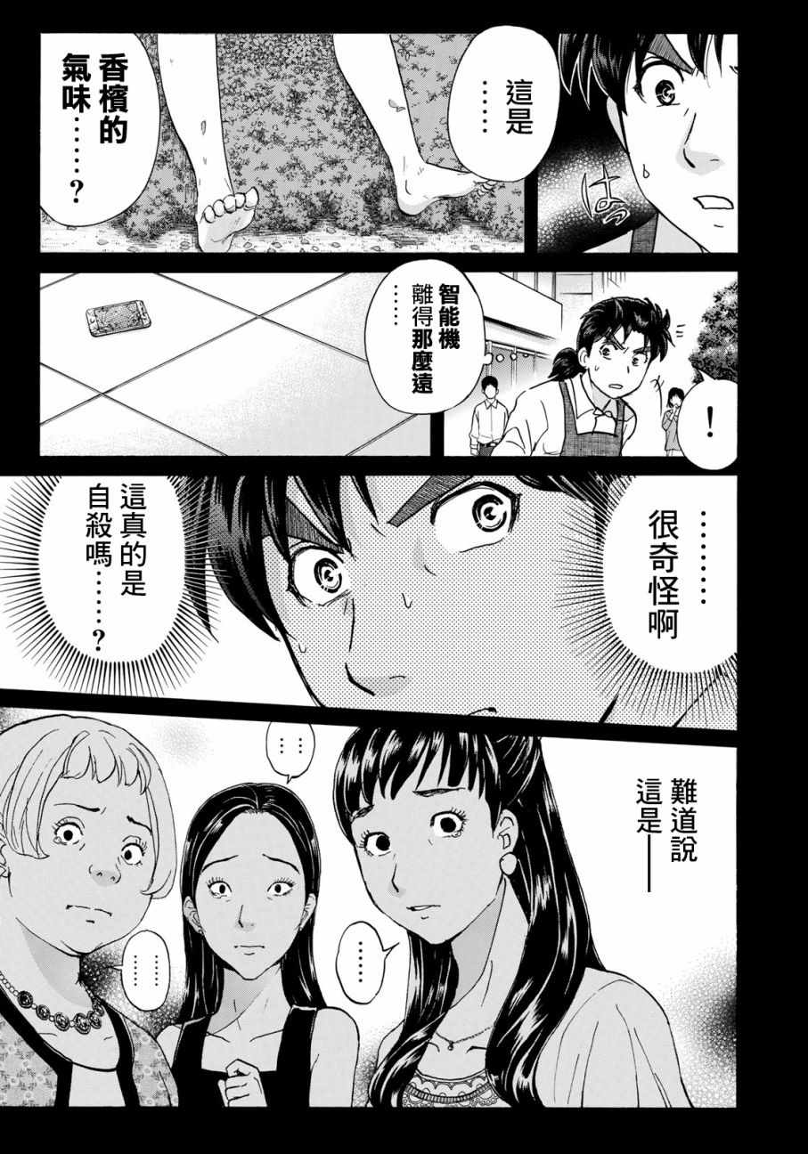 《金田一37岁事件簿》漫画最新章节第18话 超高层公寓贵妇杀人事件免费下拉式在线观看章节第【20】张图片