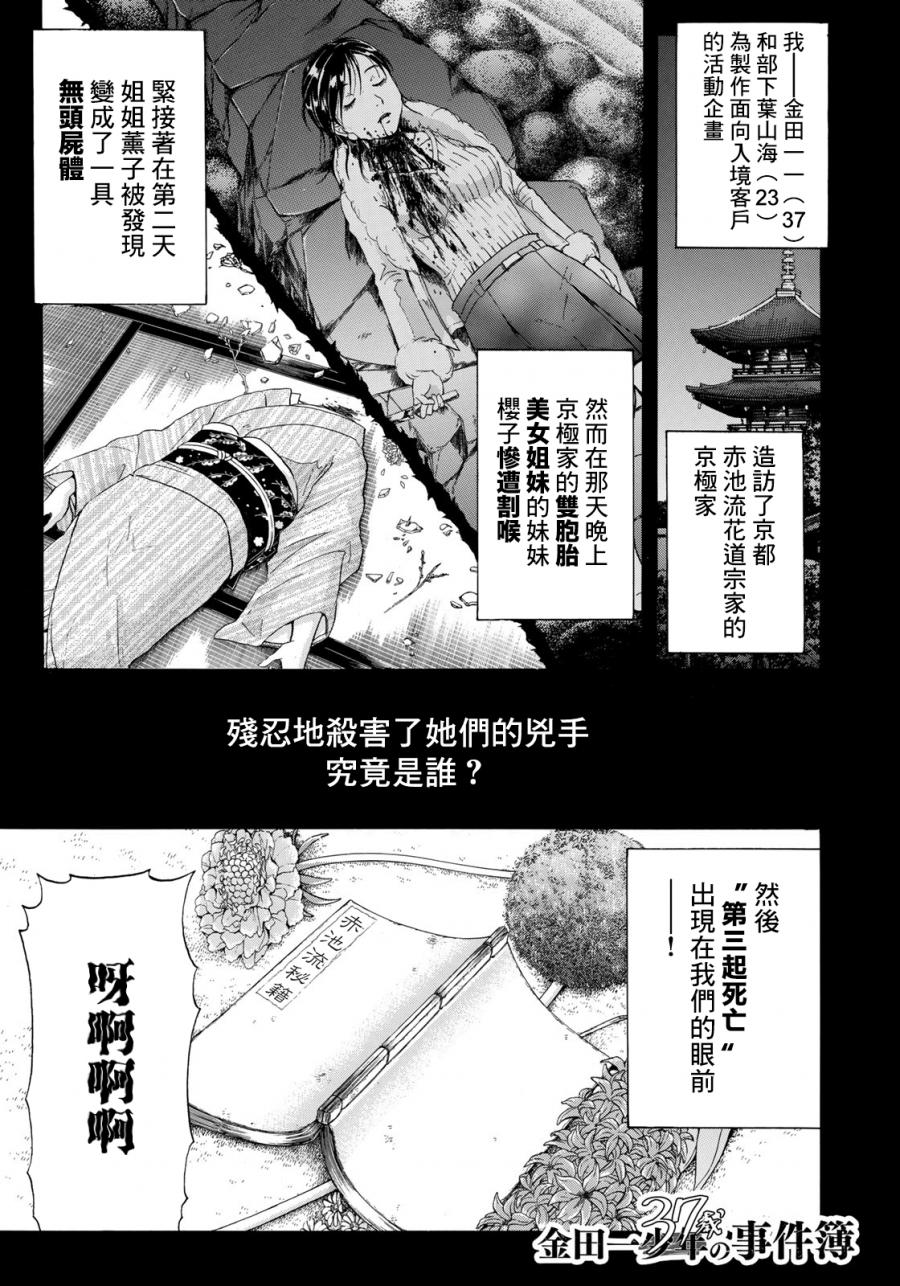 《金田一37岁事件簿》漫画最新章节第34话 假遗书免费下拉式在线观看章节第【1】张图片