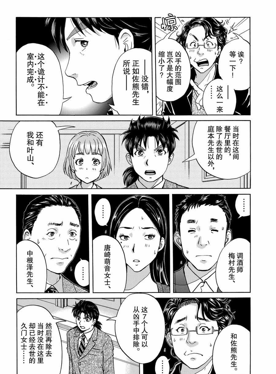 《金田一37岁事件簿》漫画最新章节第62话 试看版免费下拉式在线观看章节第【19】张图片