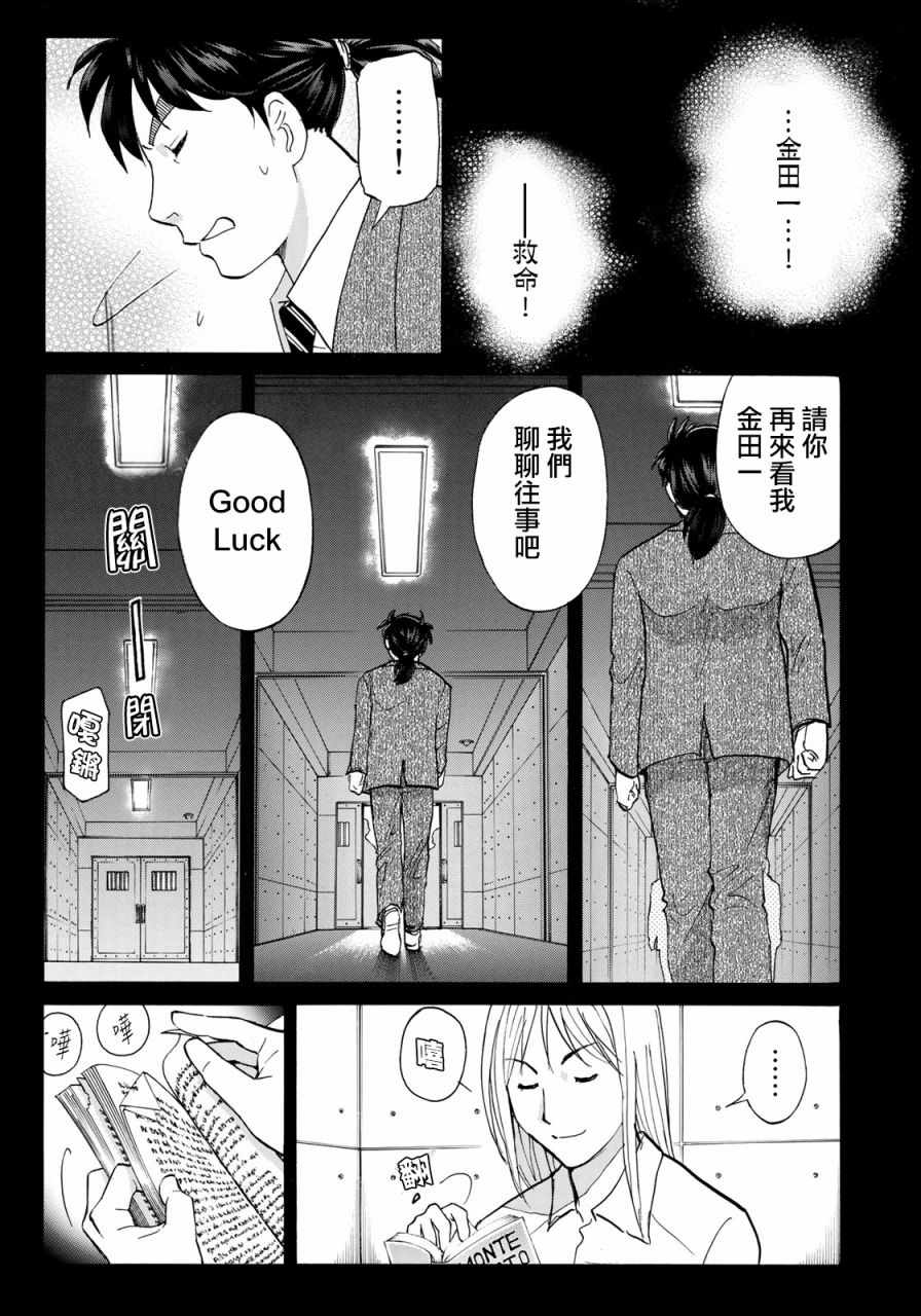 《金田一37岁事件簿》漫画最新章节第15话 歌岛度假村事件15免费下拉式在线观看章节第【14】张图片