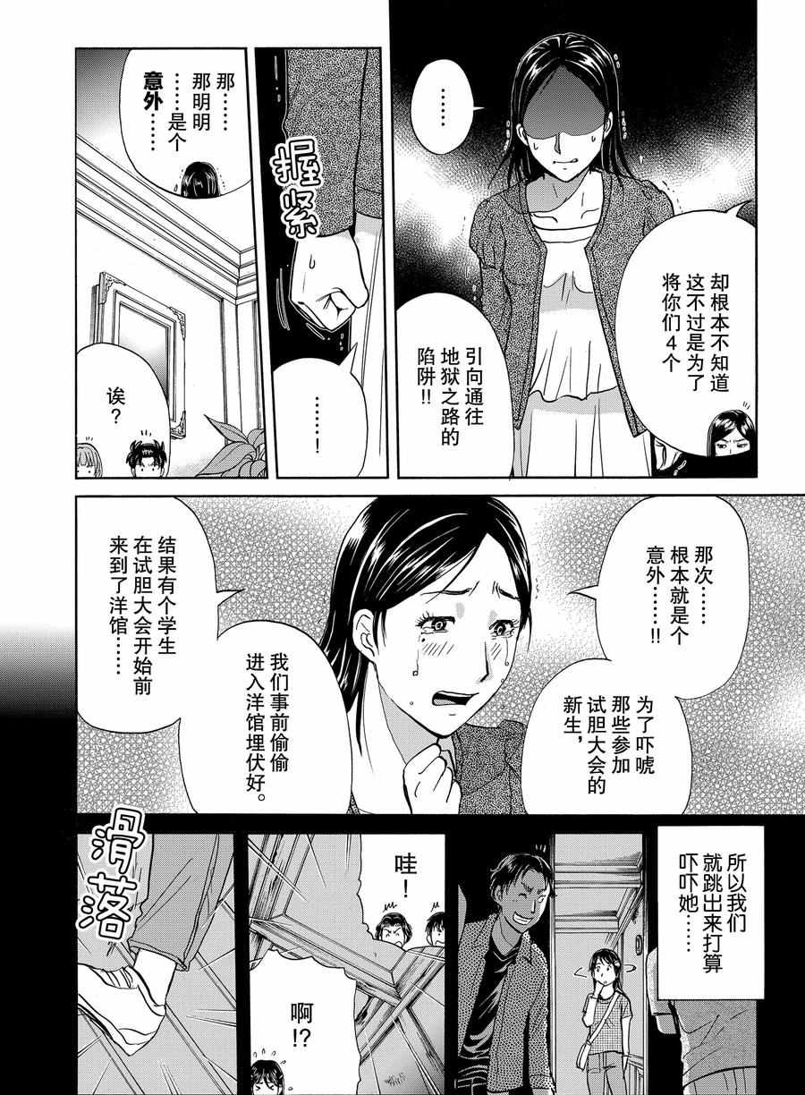 《金田一37岁事件簿》漫画最新章节第65话 试看版免费下拉式在线观看章节第【16】张图片