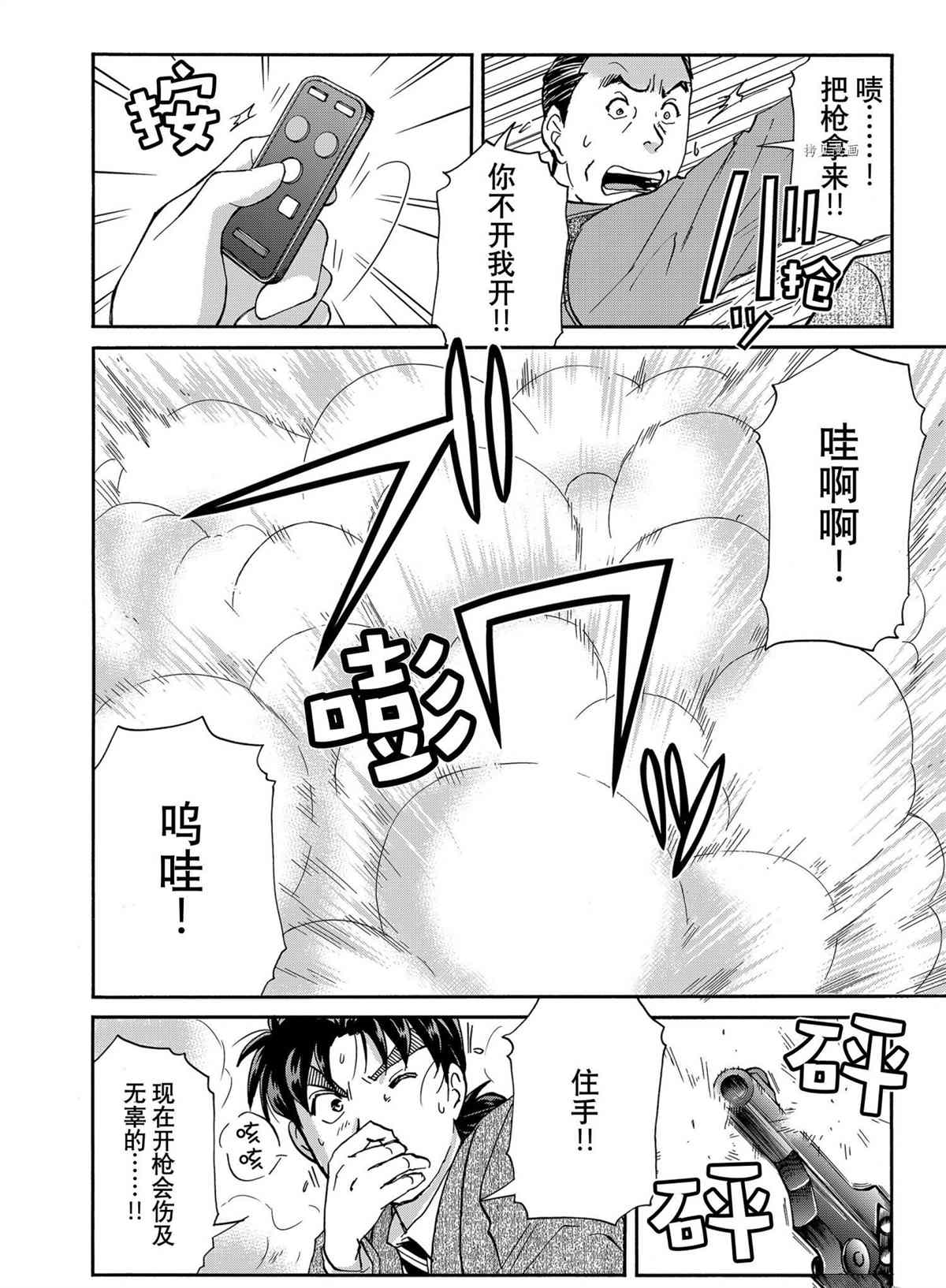 《金田一37岁事件簿》漫画最新章节第96话 试看版免费下拉式在线观看章节第【12】张图片
