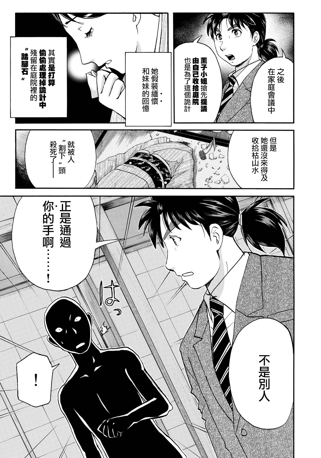 《金田一37岁事件簿》漫画最新章节第36话 看不见的脚踏石免费下拉式在线观看章节第【18】张图片