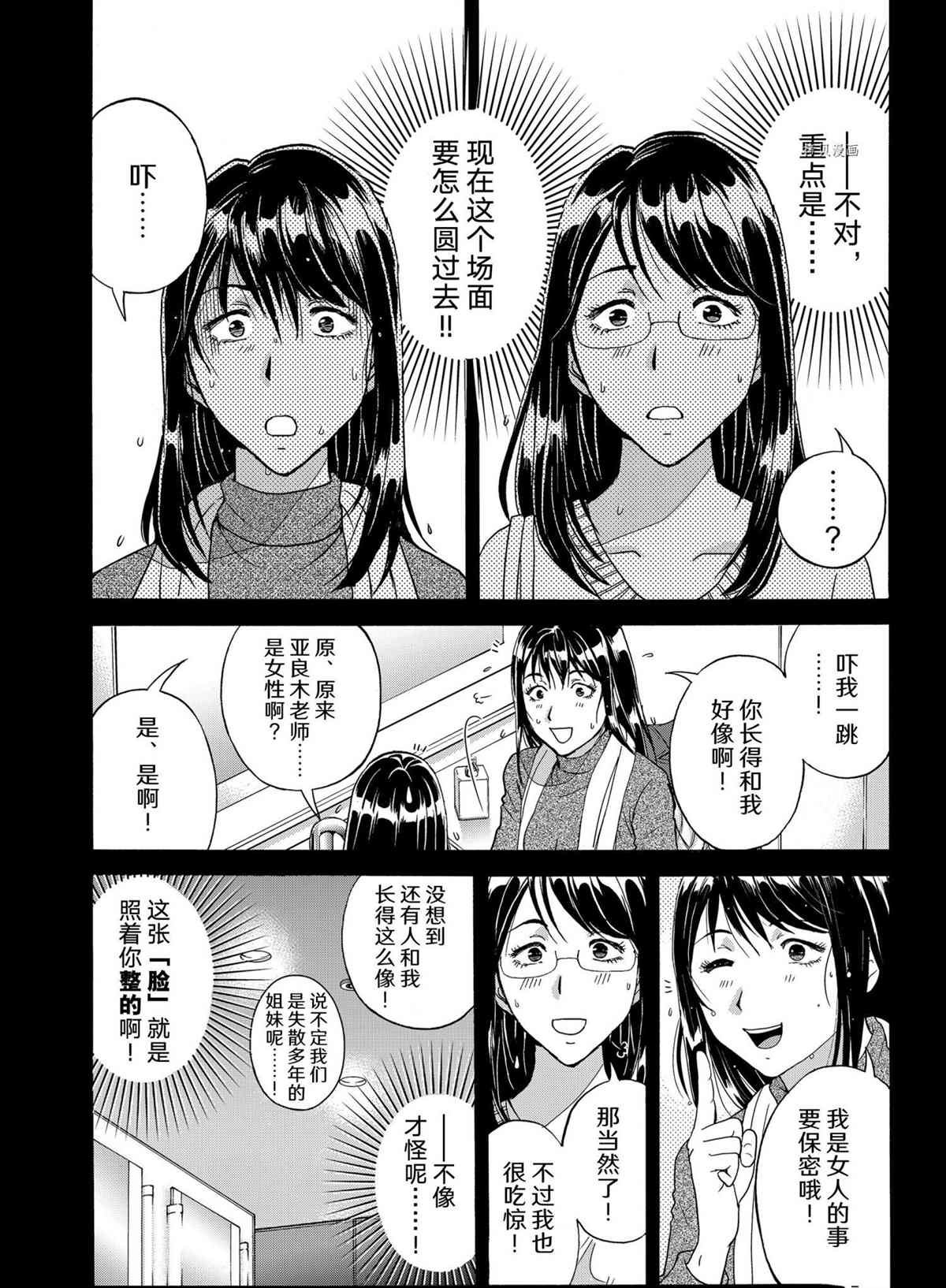 《金田一37岁事件簿》漫画最新章节第96话 试看版免费下拉式在线观看章节第【2】张图片