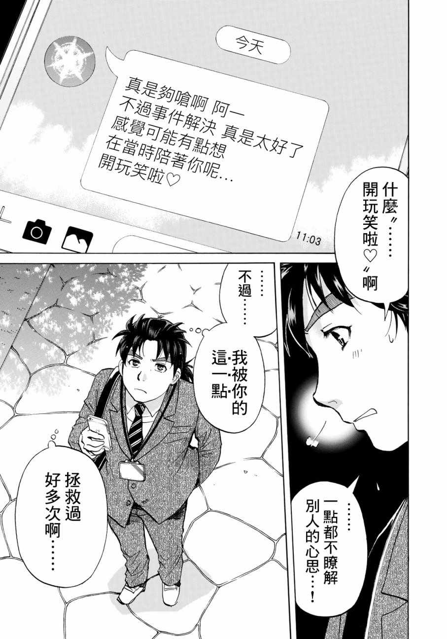 《金田一37岁事件簿》漫画最新章节第13话 歌岛度假村事件13免费下拉式在线观看章节第【15】张图片