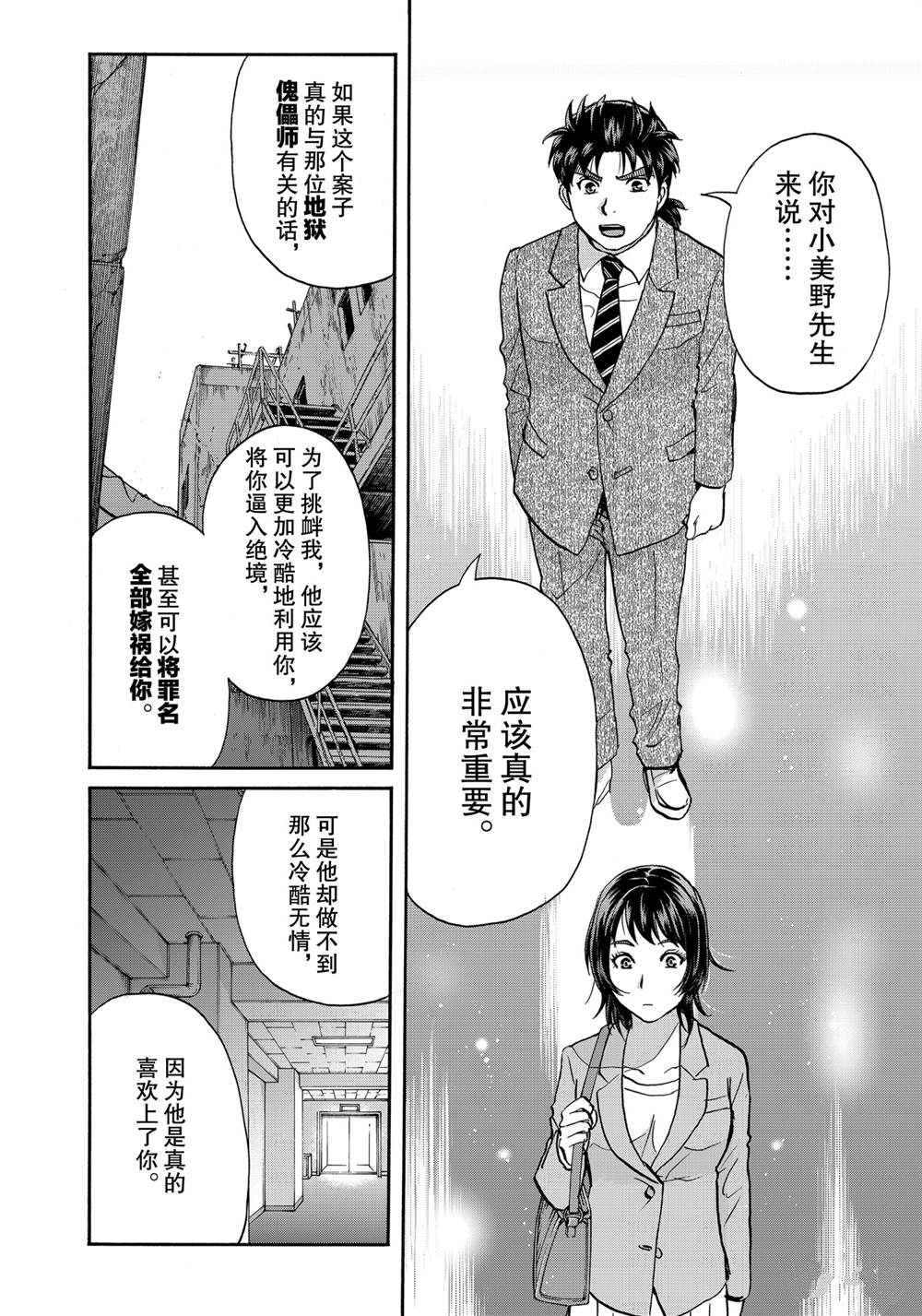 《金田一37岁事件簿》漫画最新章节第82话 试看版免费下拉式在线观看章节第【12】张图片