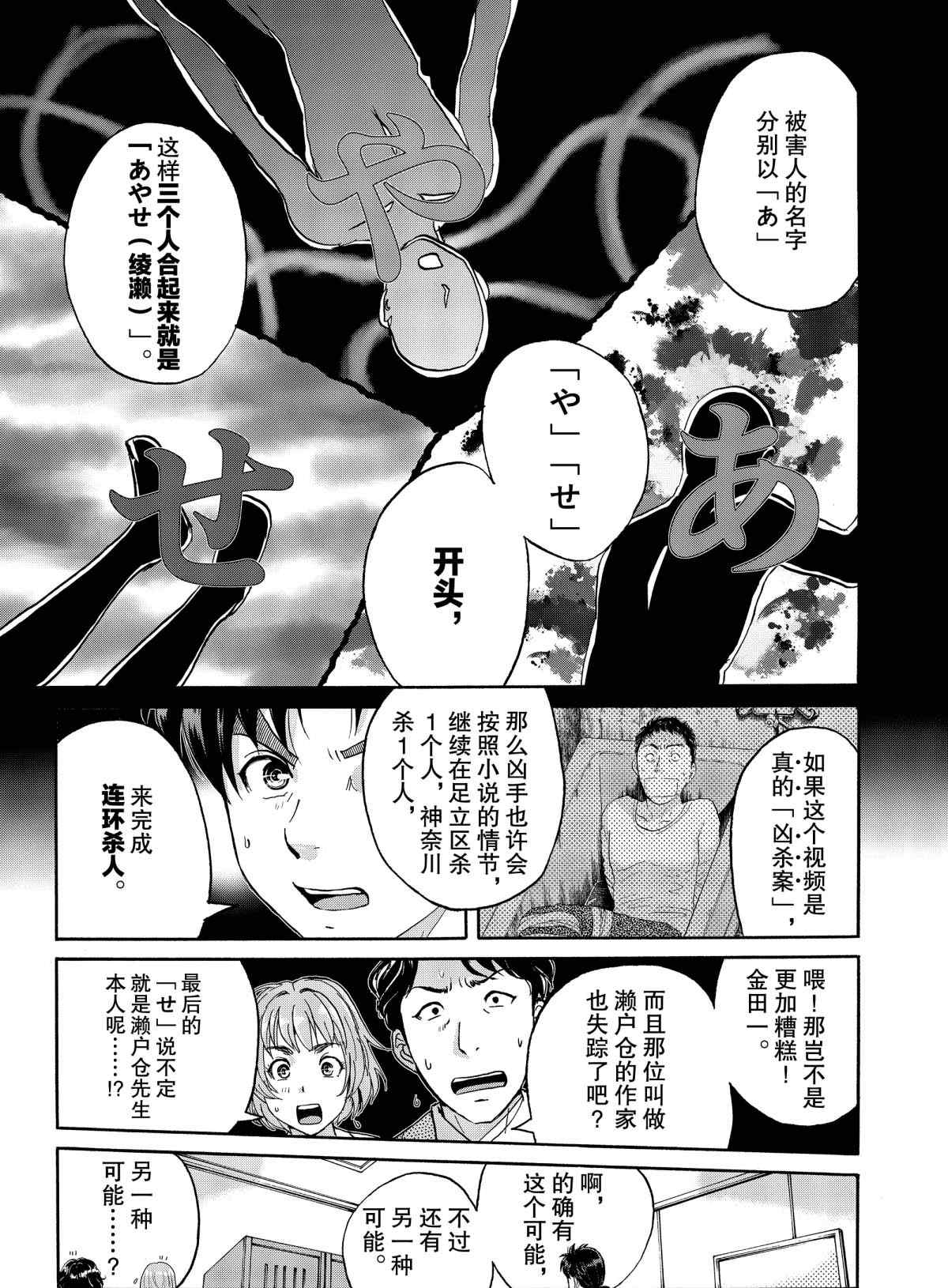 《金田一37岁事件簿》漫画最新章节第68话 试看版免费下拉式在线观看章节第【11】张图片