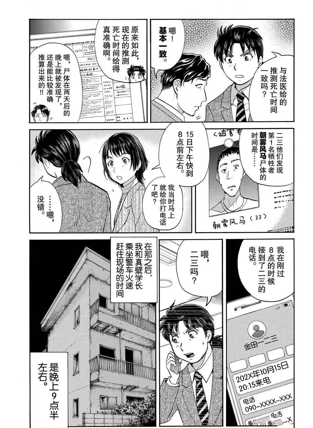 《金田一37岁事件簿》漫画最新章节第74话 试看版免费下拉式在线观看章节第【8】张图片