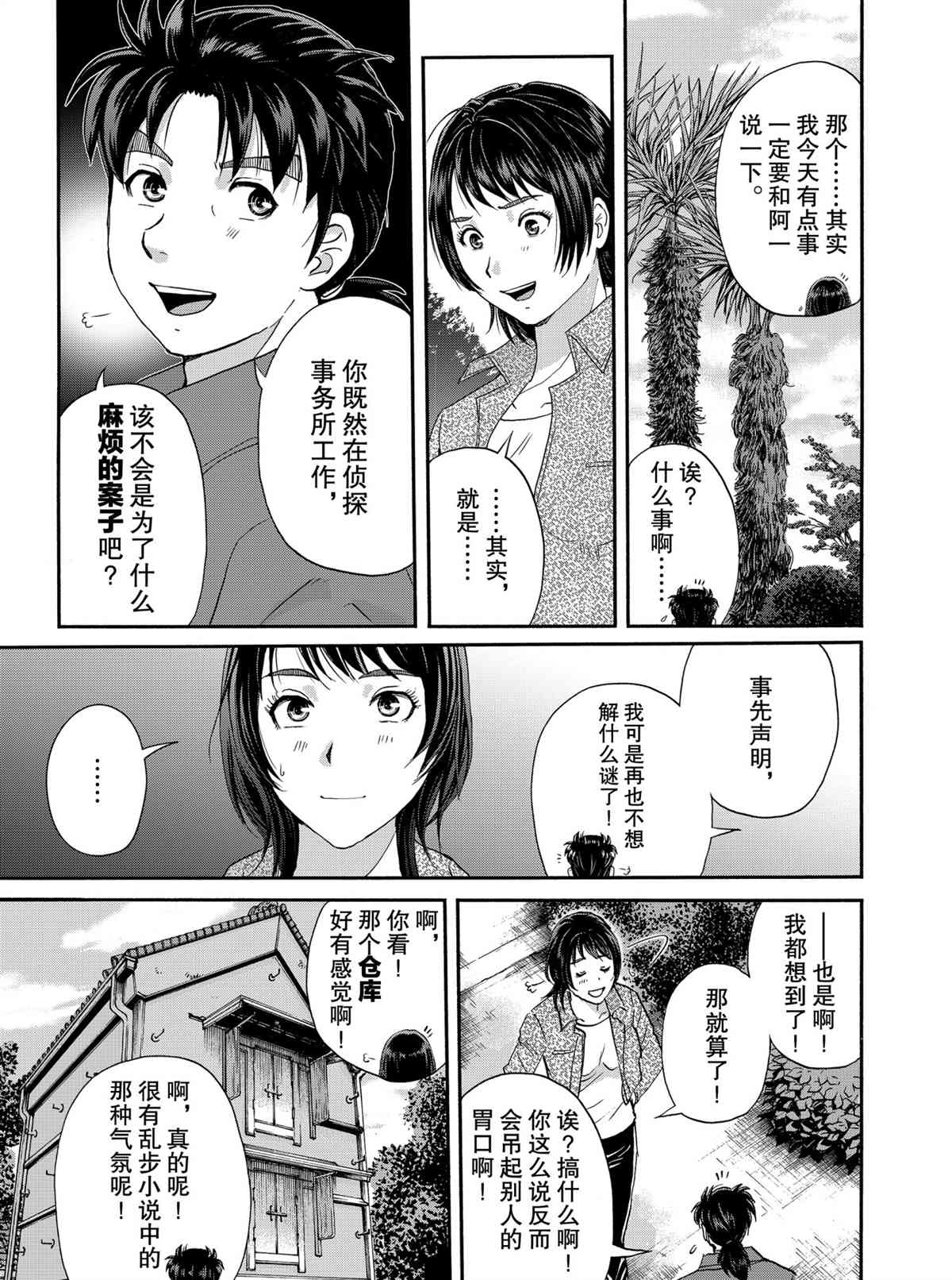 《金田一37岁事件簿》漫画最新章节第83话 试看版免费下拉式在线观看章节第【3】张图片