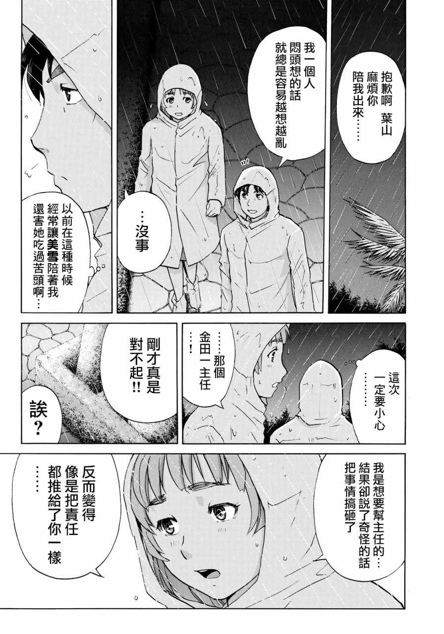 《金田一37岁事件簿》漫画最新章节第8话 歌岛度假村事件08免费下拉式在线观看章节第【3】张图片