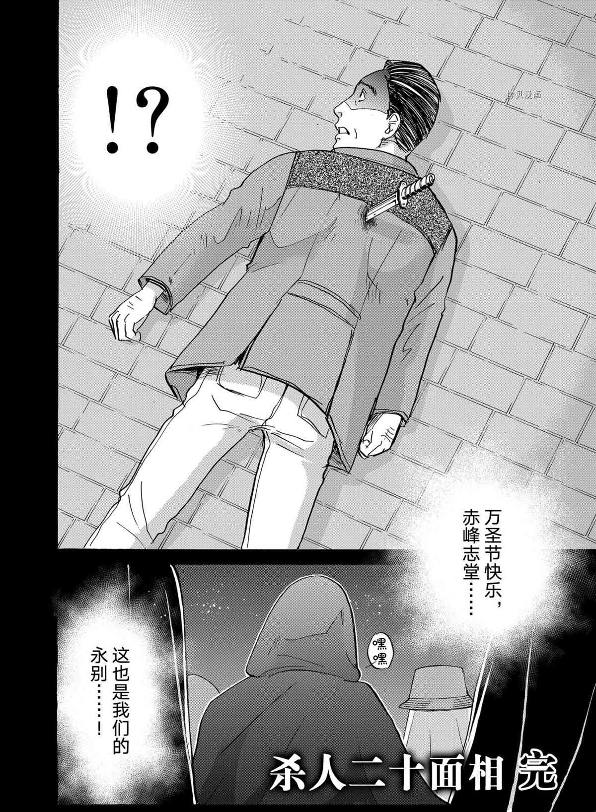 《金田一37岁事件簿》漫画最新章节第96话 试看版免费下拉式在线观看章节第【22】张图片